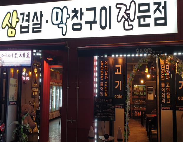 [경남] 훔친연탄 대표이미지