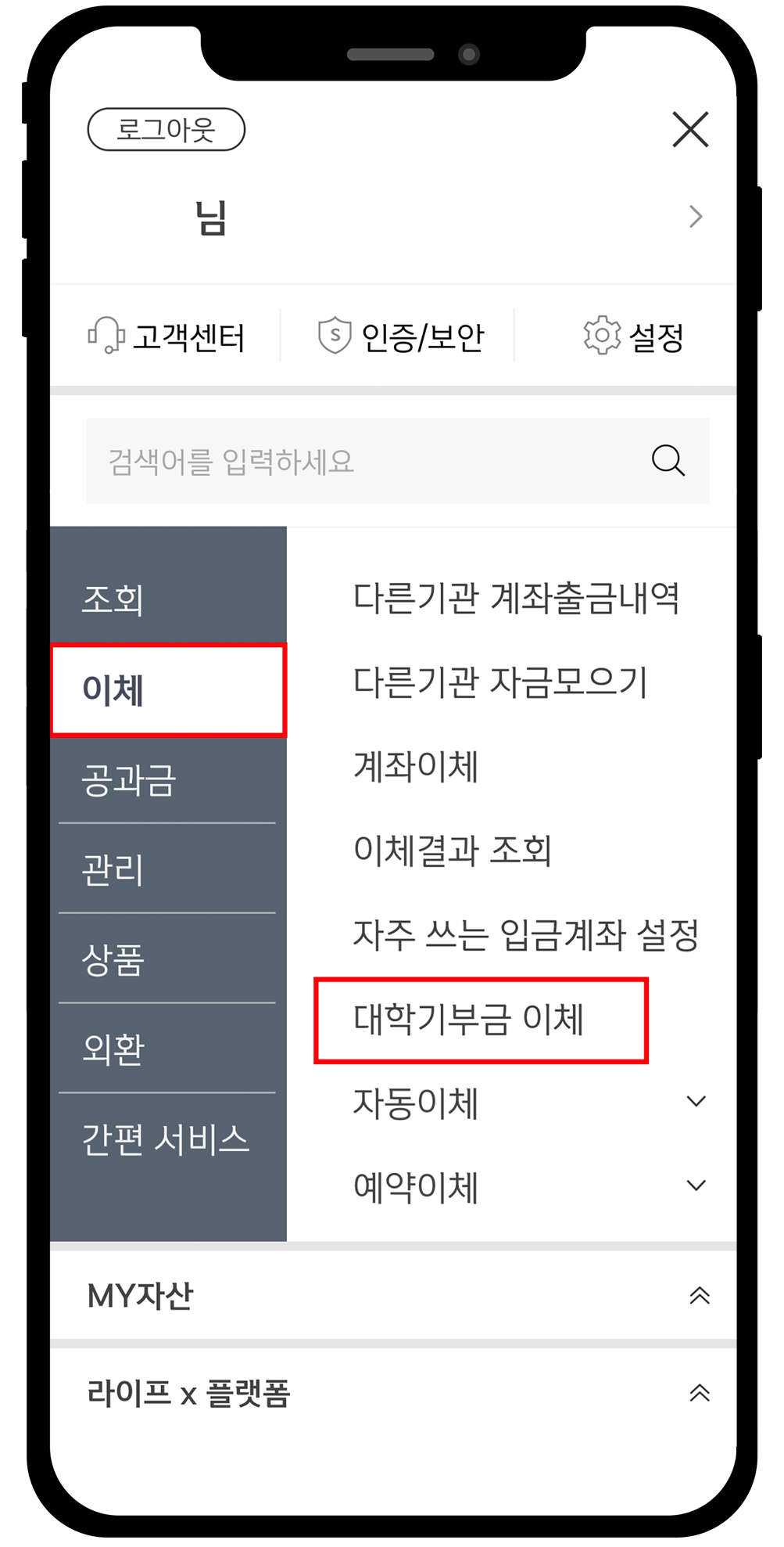 신한은행 간편이체 경로